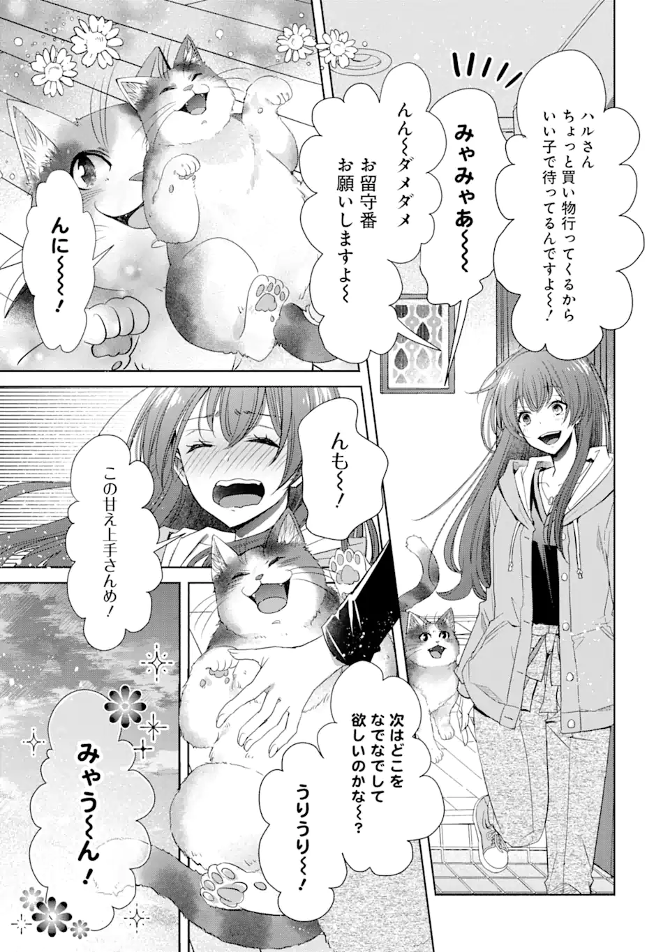 Monster ga Afureru Sekai ni Natta kedo, Tayoreru Neko ga Iru kara Daijoubu desu - Chapter 1.1 - Page 9